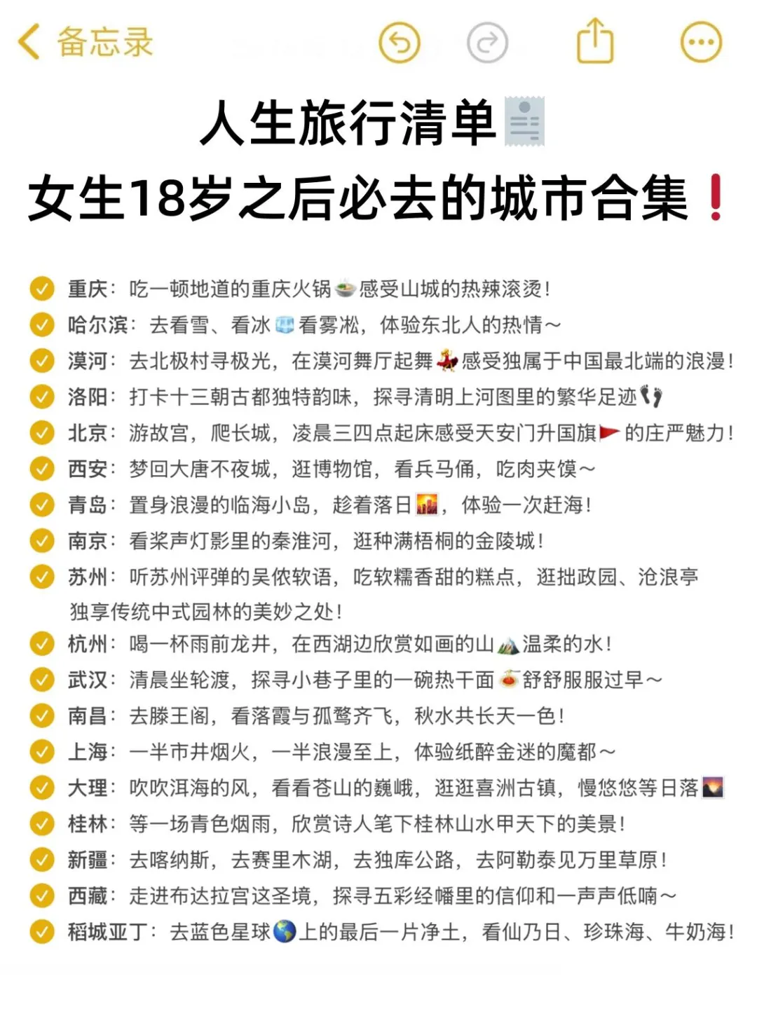 我不允许还有人没看过这份人生旅游清单❗