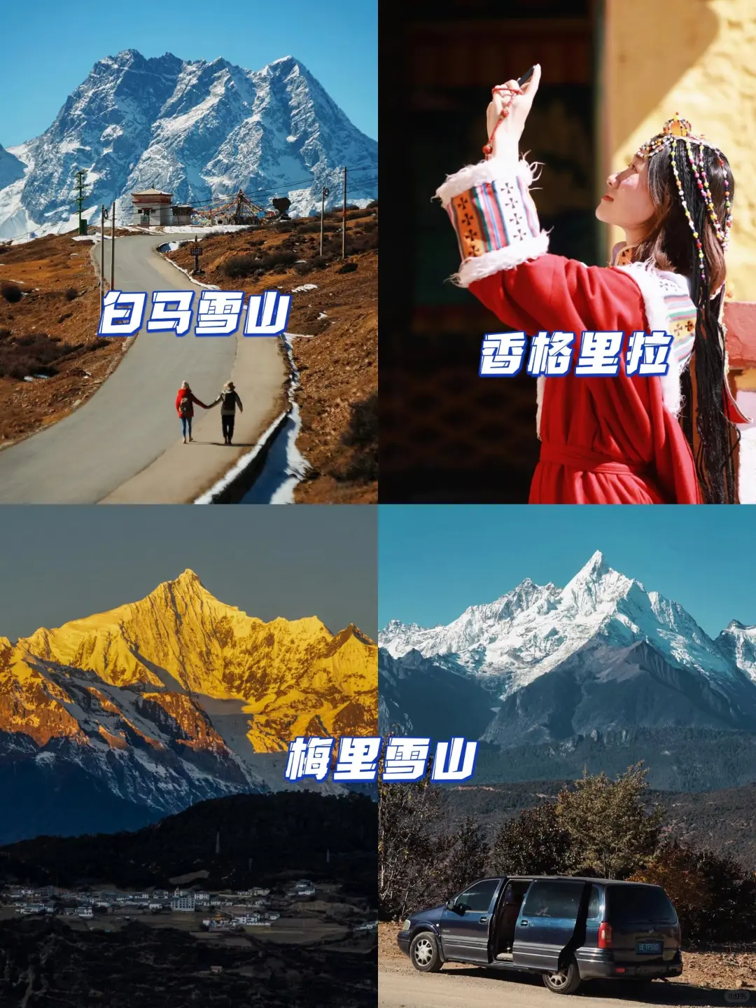 滇藏线更值得此生必驾，附详细旅游攻略‼️
