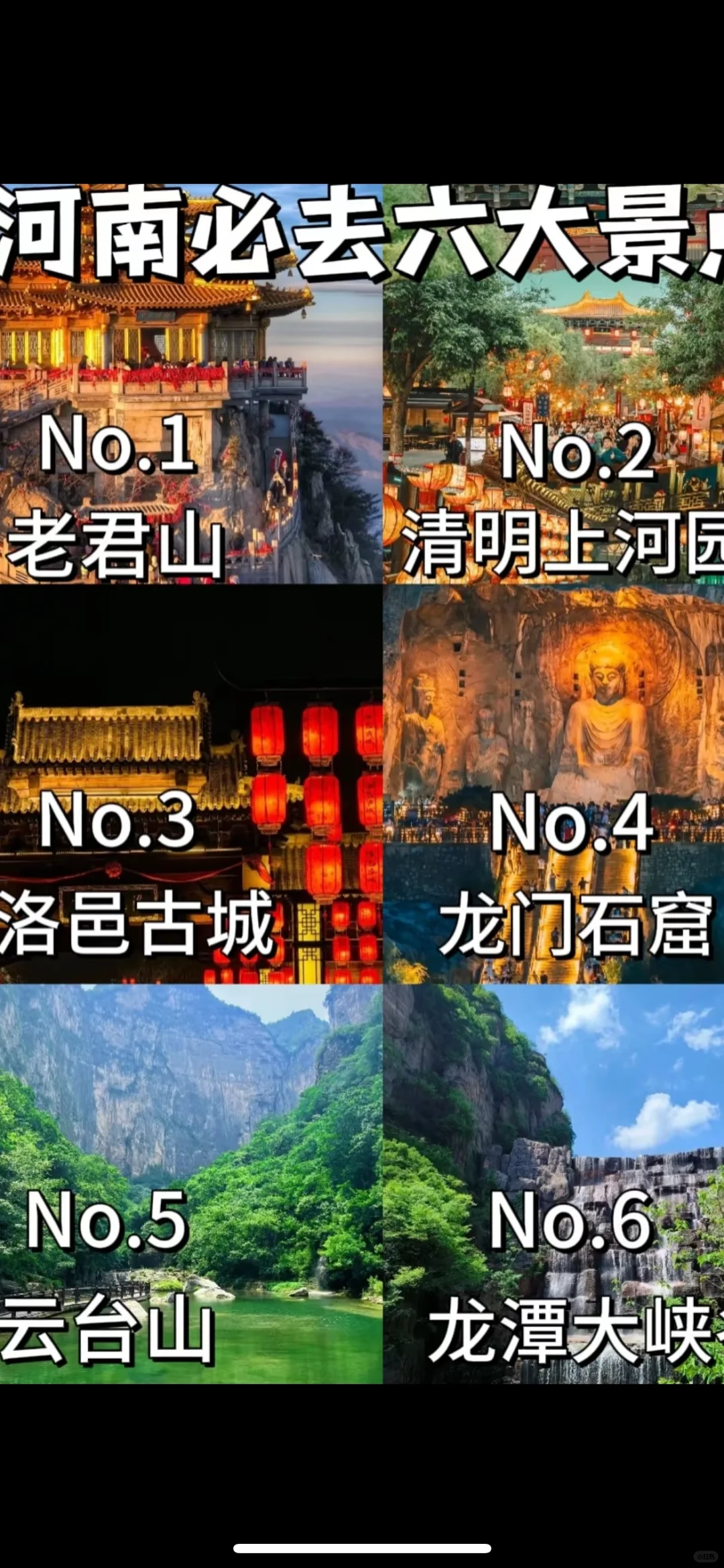 河南旅游攻略