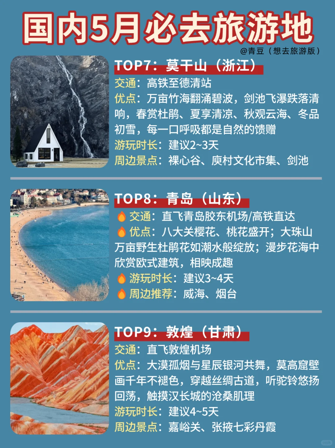 国内5月必去旅游地✨假期通通安排上‼️