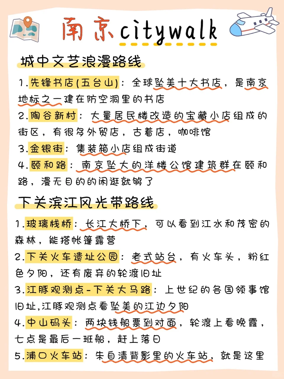 连夜手写的南京4天旅游攻略❗️一定要看