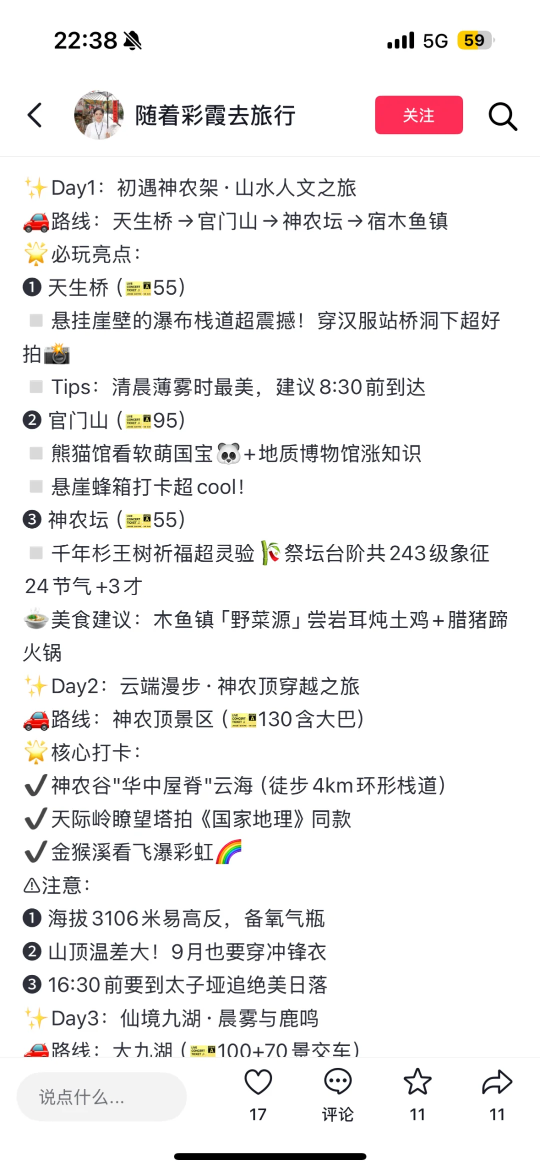 神农山攻略