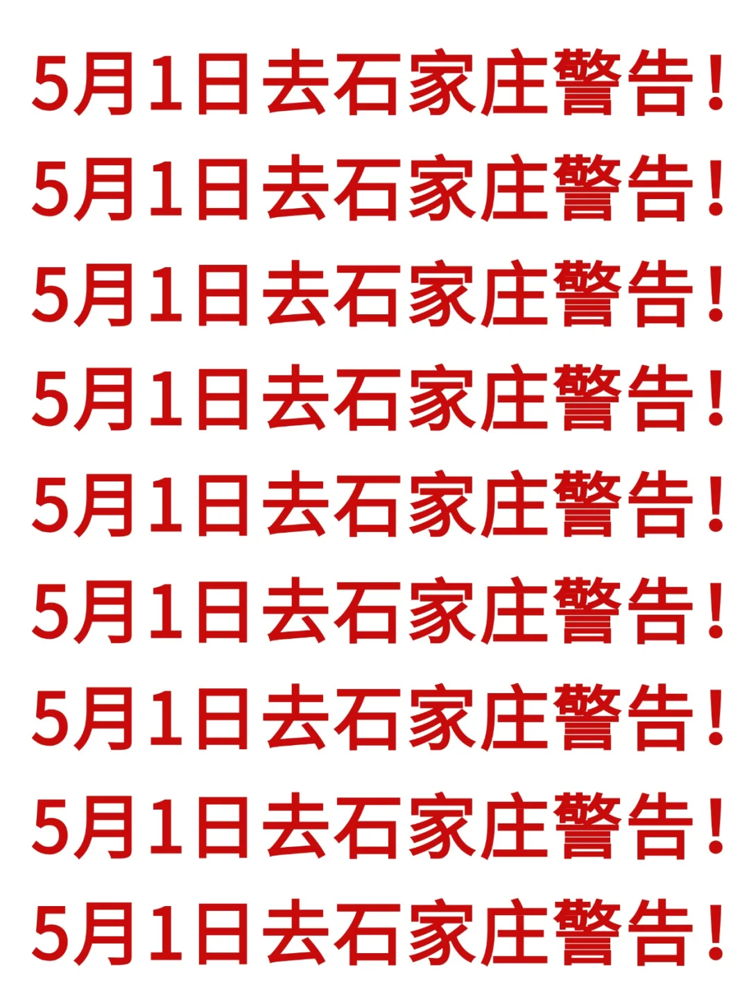 写给5-7月来石家庄的姐妹！！超全避雷攻略……
