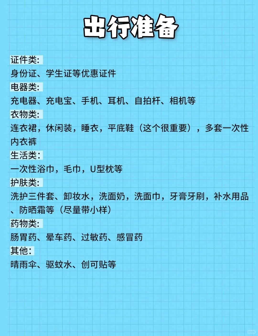 五一旅游&威海