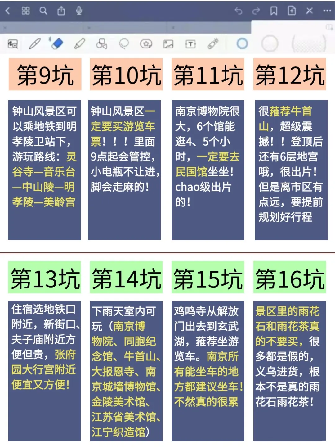 写给4-6月想去南京的姐妹😭超全避💣