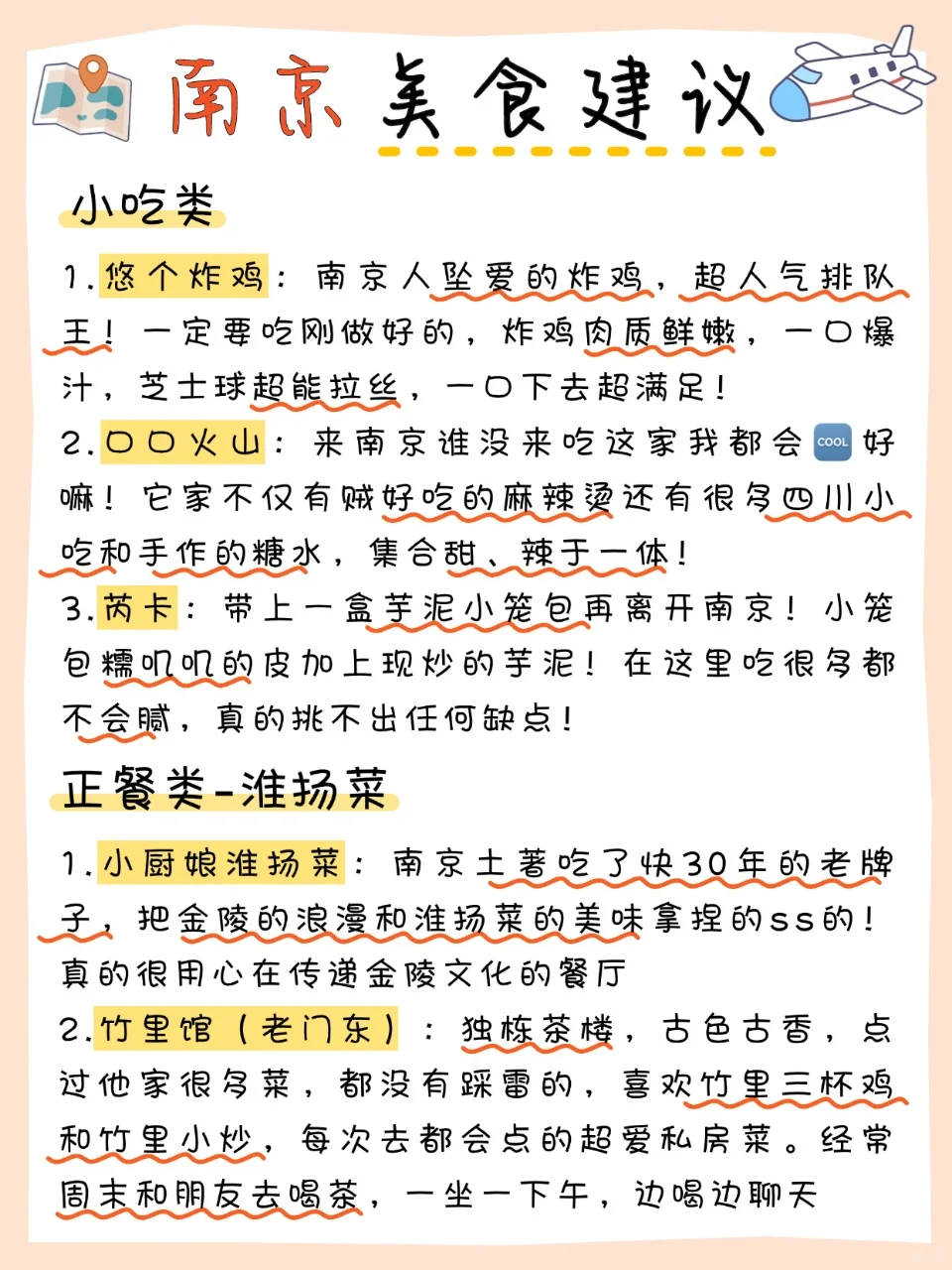连夜手写的南京4天旅游攻略❗️一定要看