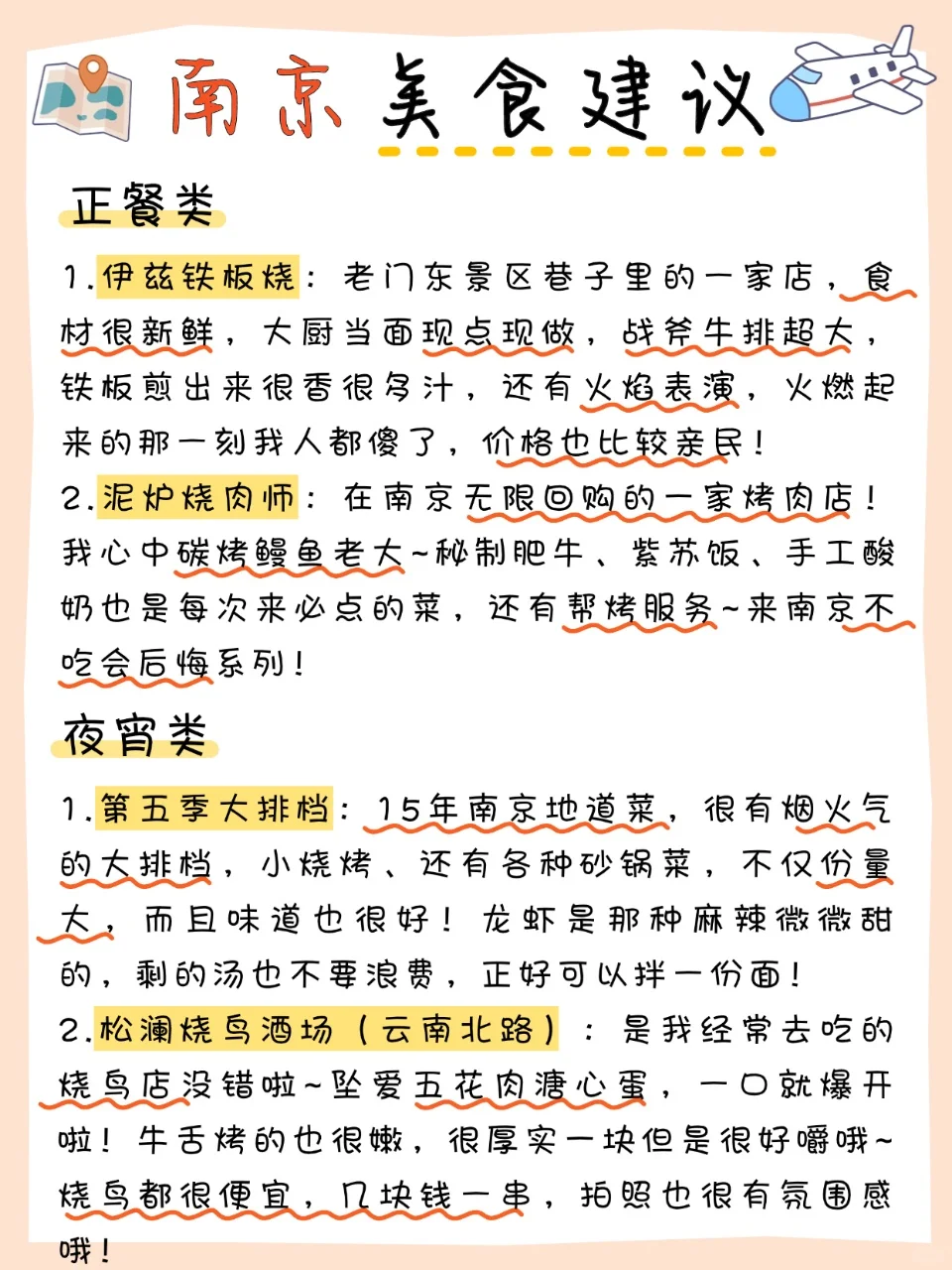 连夜手写的南京4天旅游攻略❗️一定要看
