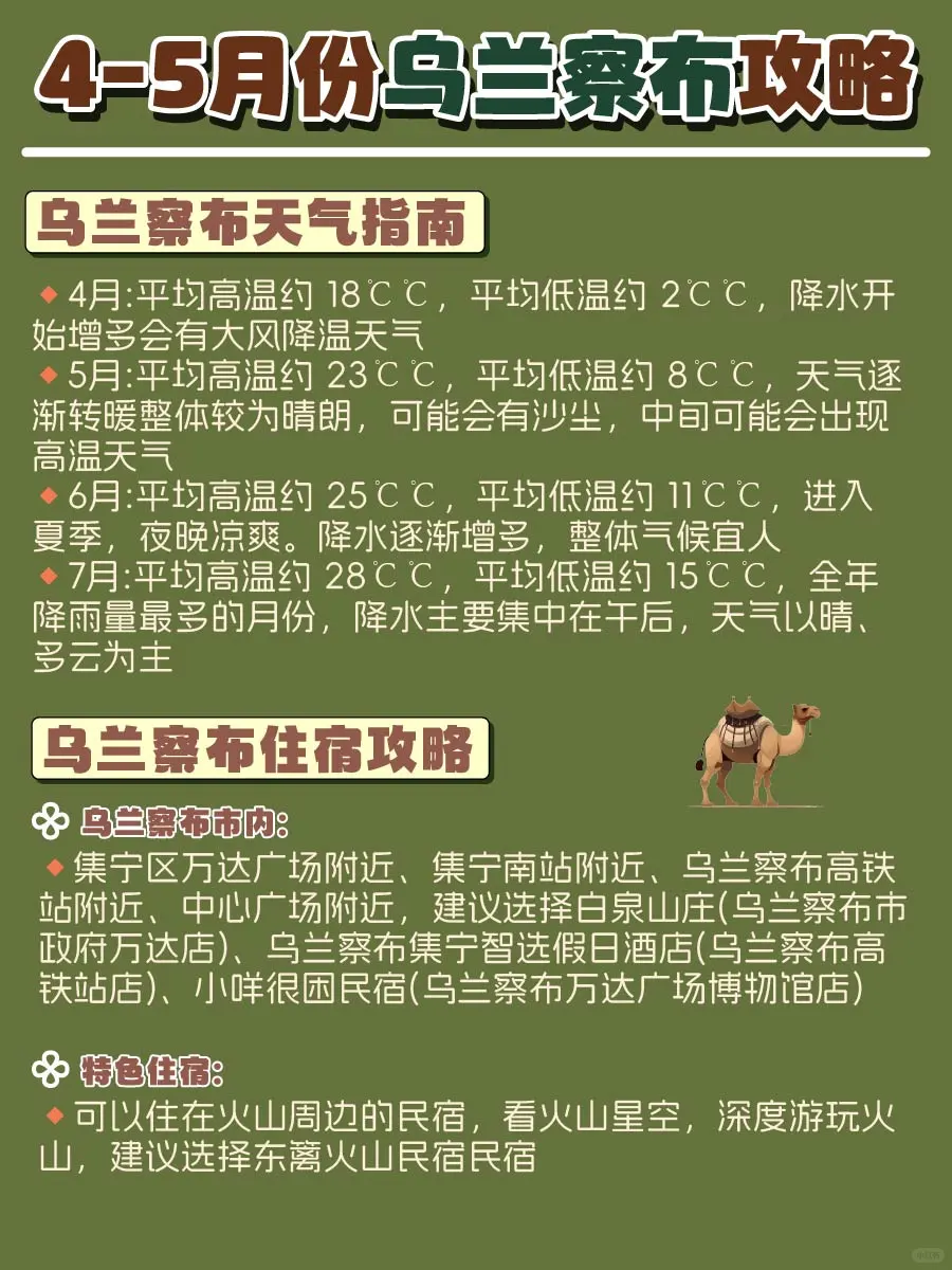 清明节乌兰察布逃离城市计划