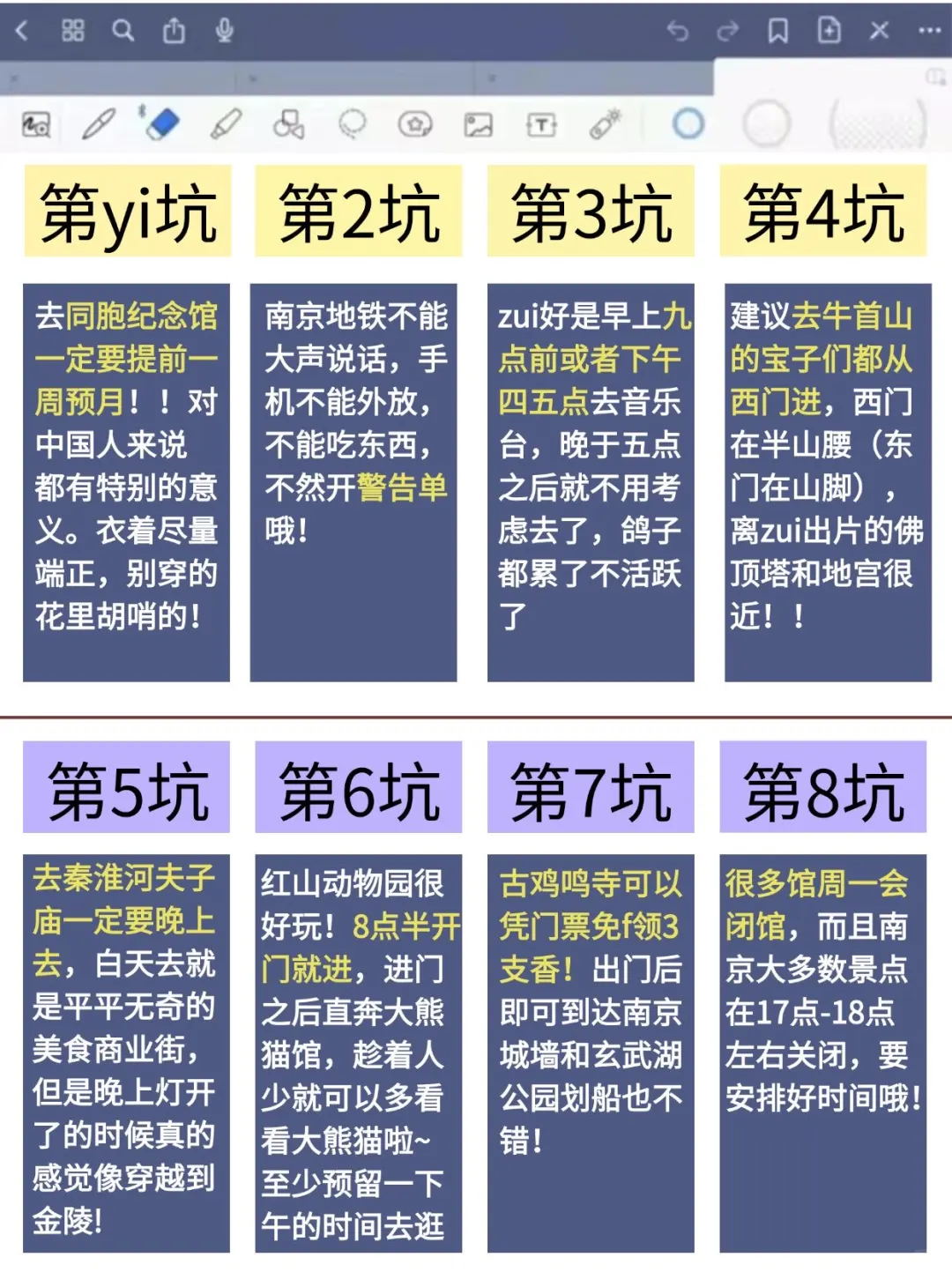 写给4-6月想去南京的姐妹😭超全避💣