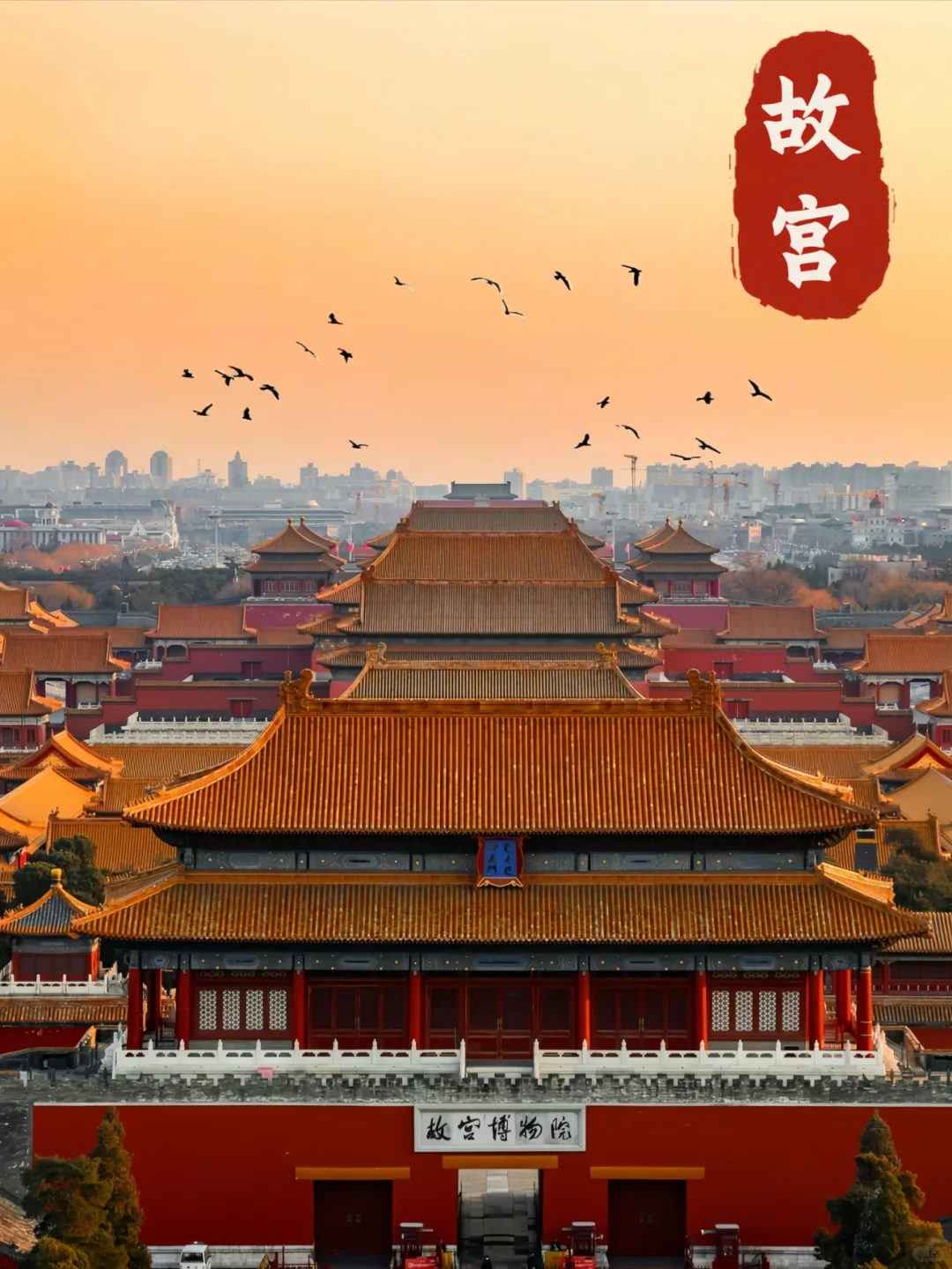 故宫游玩攻略