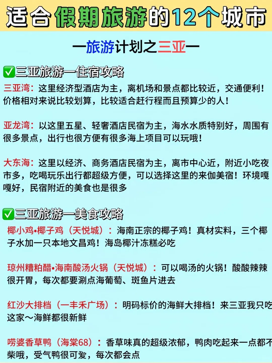适合假期旅游的12个城市！女孩子一定要去‼