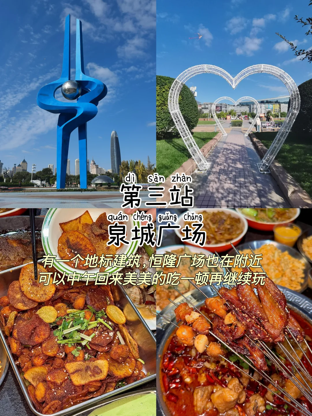 济南📍两天一夜，不废腿版保姆级逛吃攻略‼️