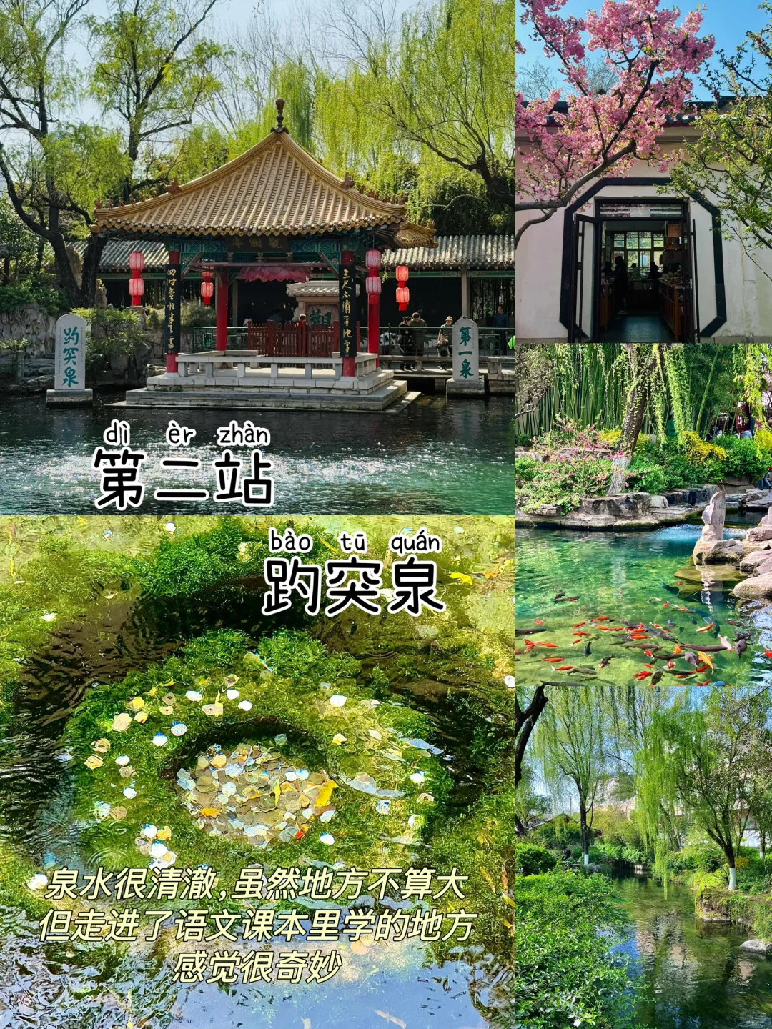 济南📍两天一夜，不废腿版保姆级逛吃攻略‼️