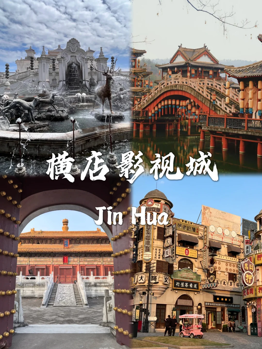 金华旅游必去九大宝藏景点~