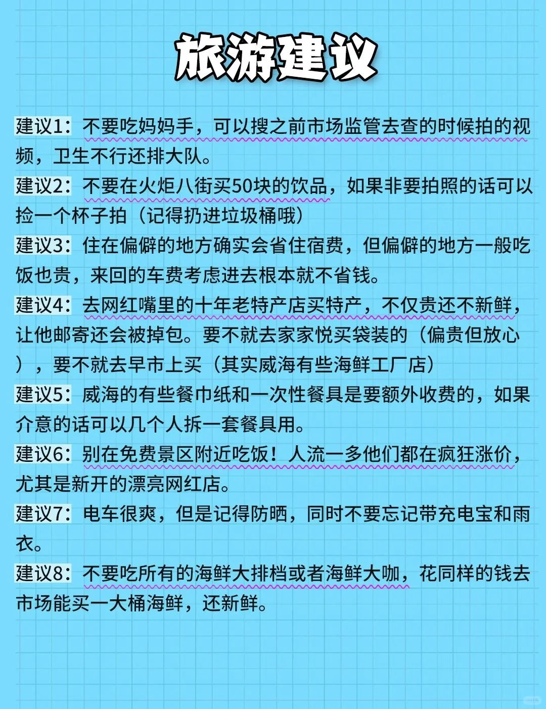 五一旅游&威海