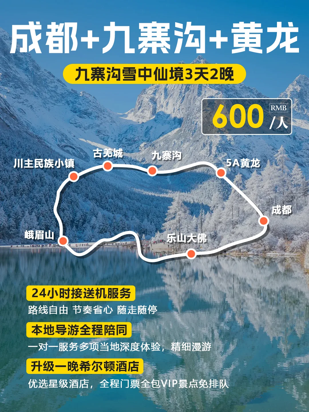 九寨沟旅游攻略，3天2晚人均600+