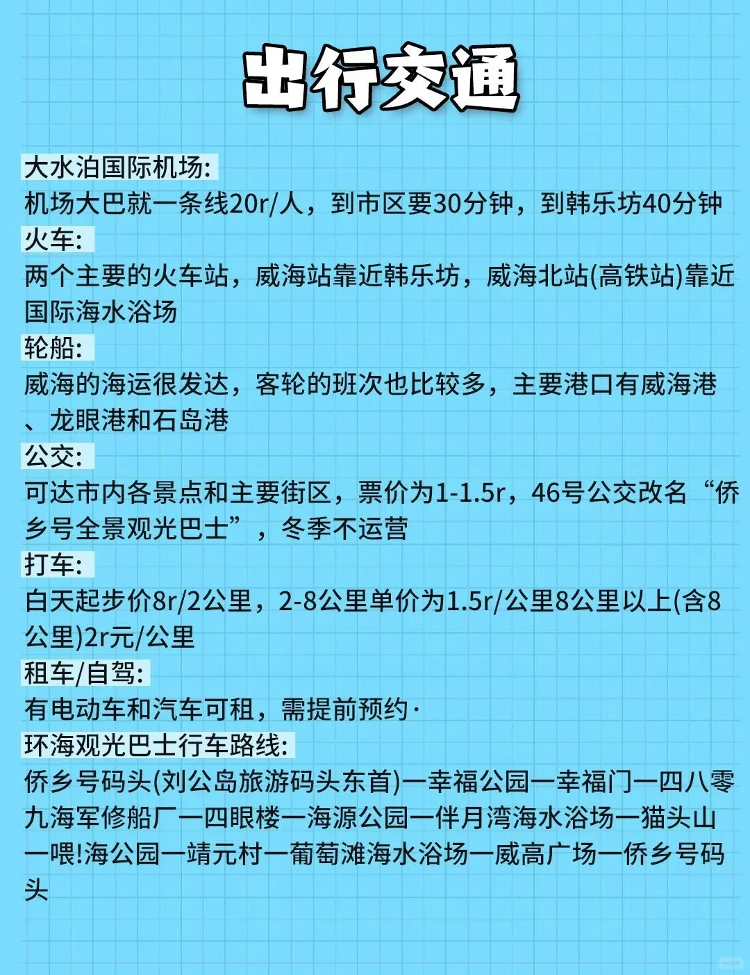 五一旅游&威海