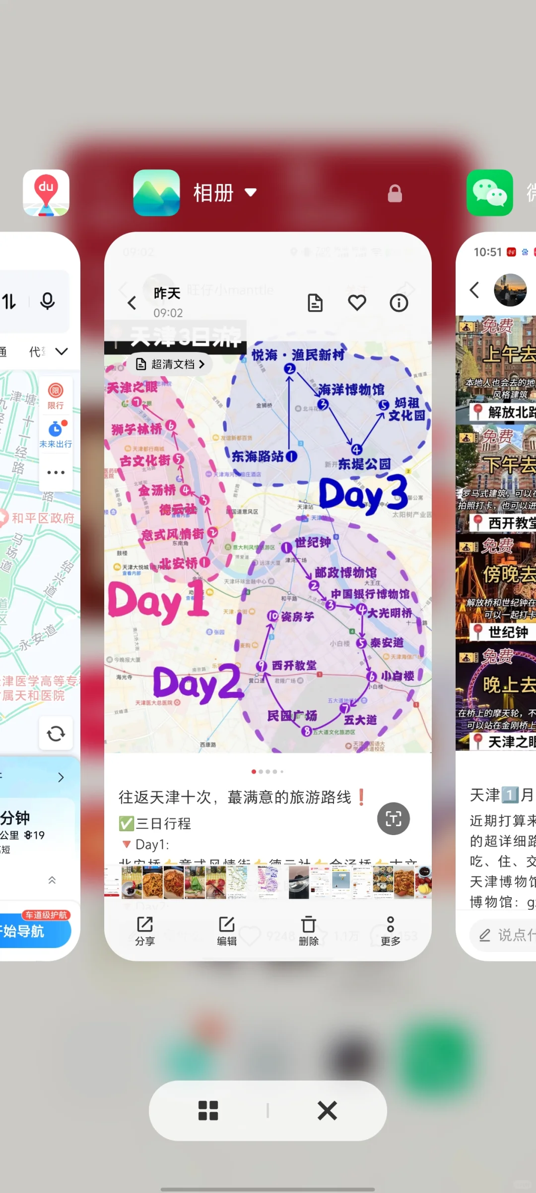 出行做攻略的快乐