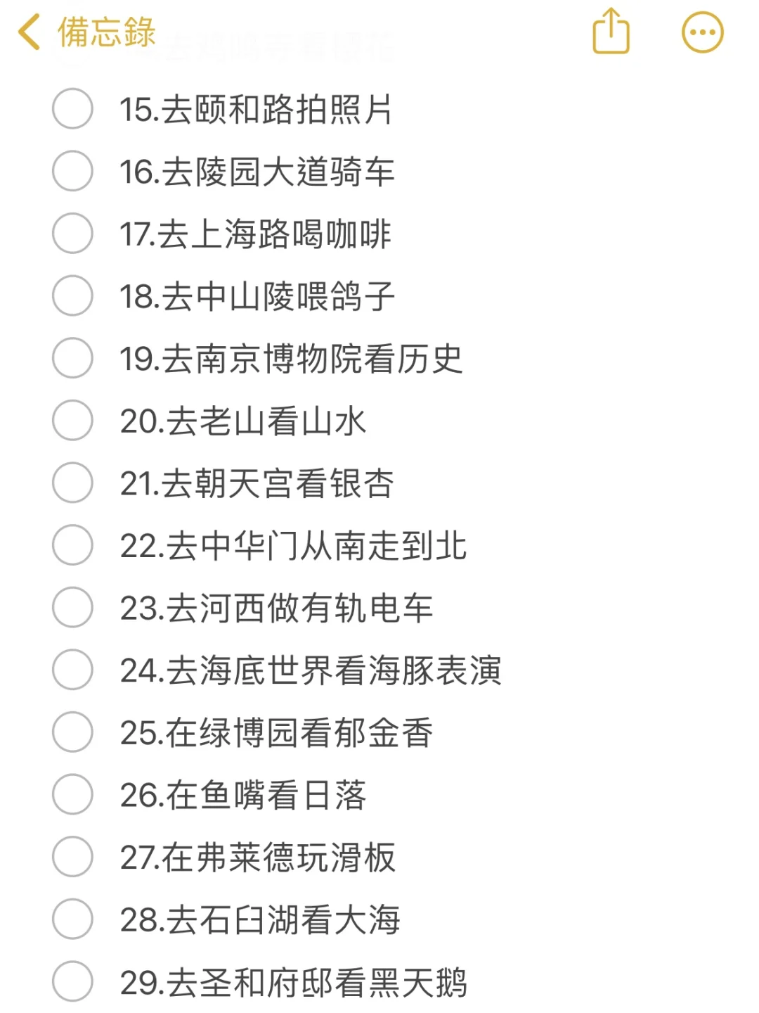 关于南京的100件小事清单🔥