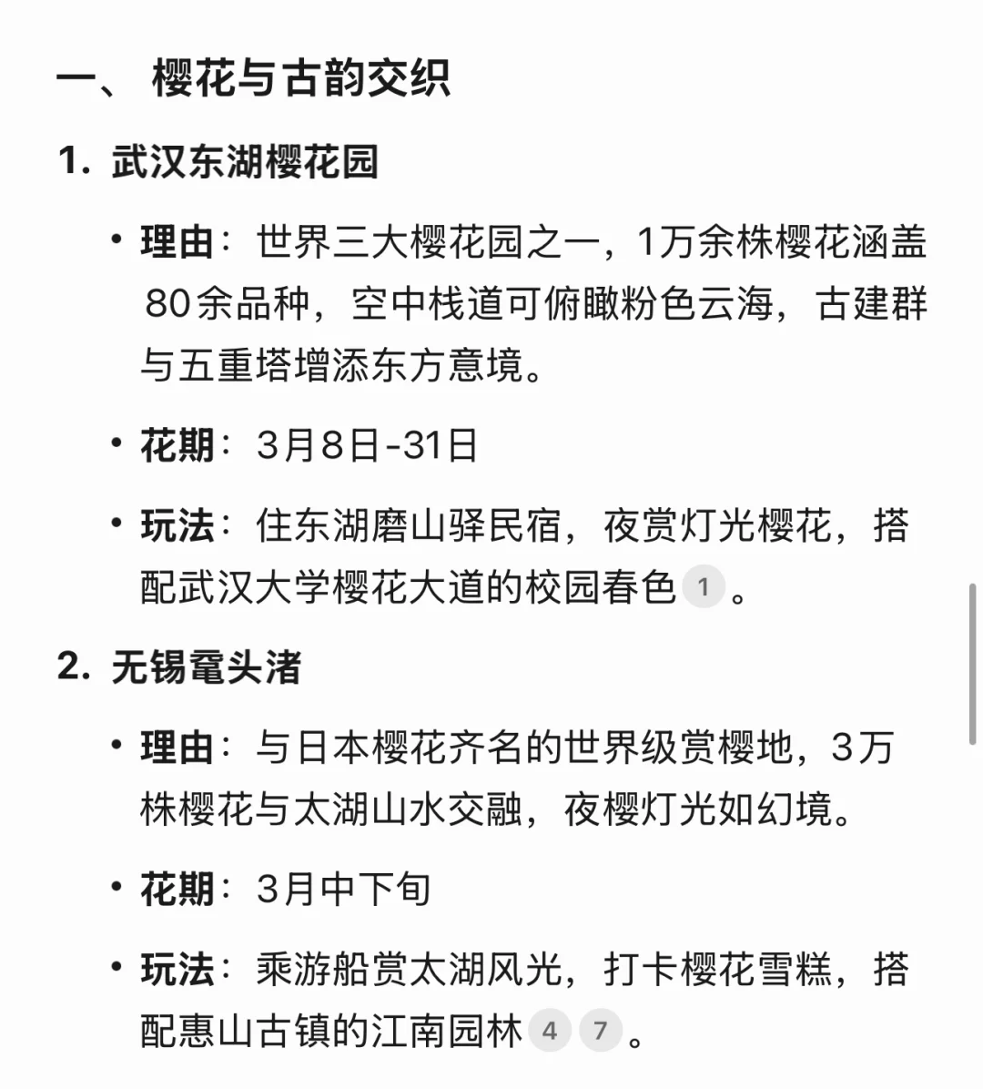 国内适合 3-4 月旅游的城市！看看 Ai 的推荐