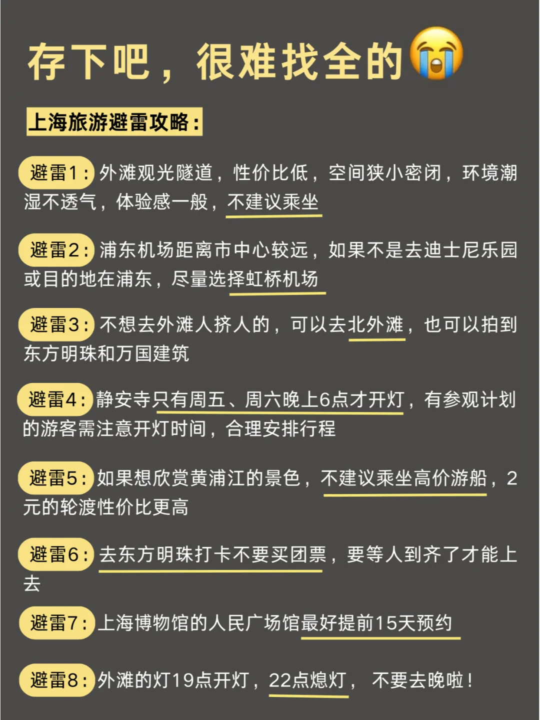 3-5月先别去上海❗️旅游避雷全攻略🉑