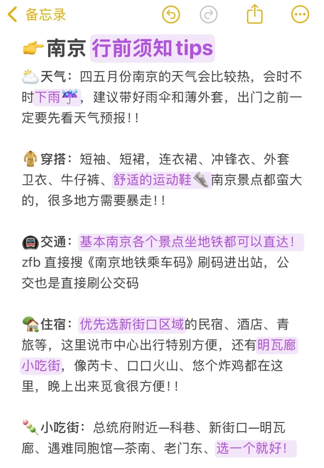 大学生800💰勇闯南京三日（已成功）