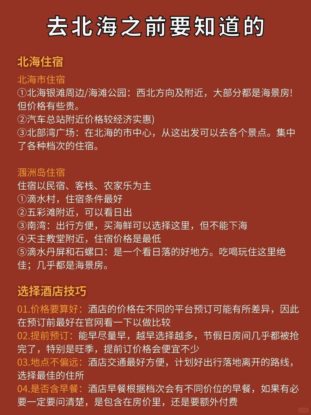 男朋友熬夜整理5-7月旅游攻略