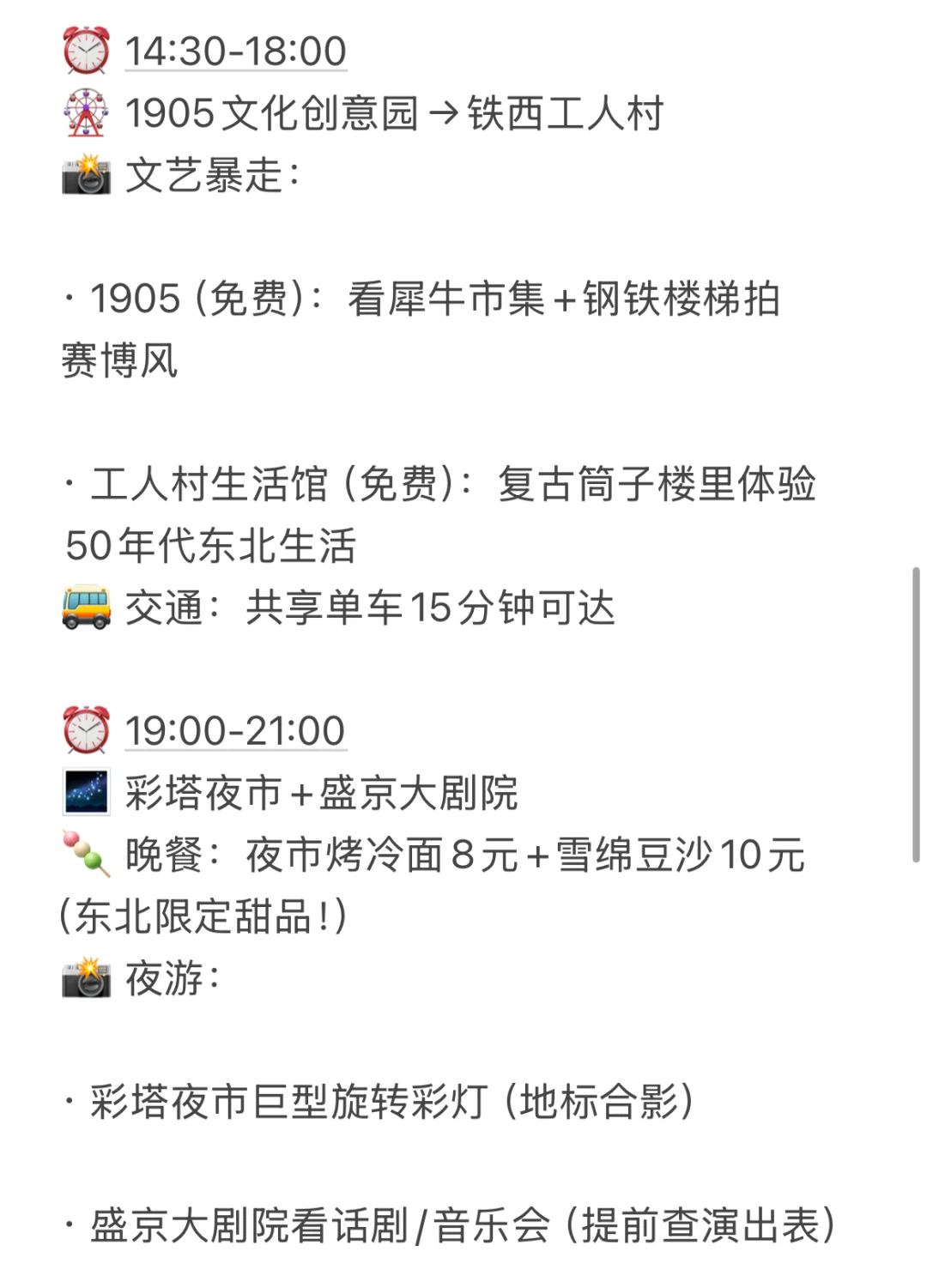 沈阳旅游攻略来啦！