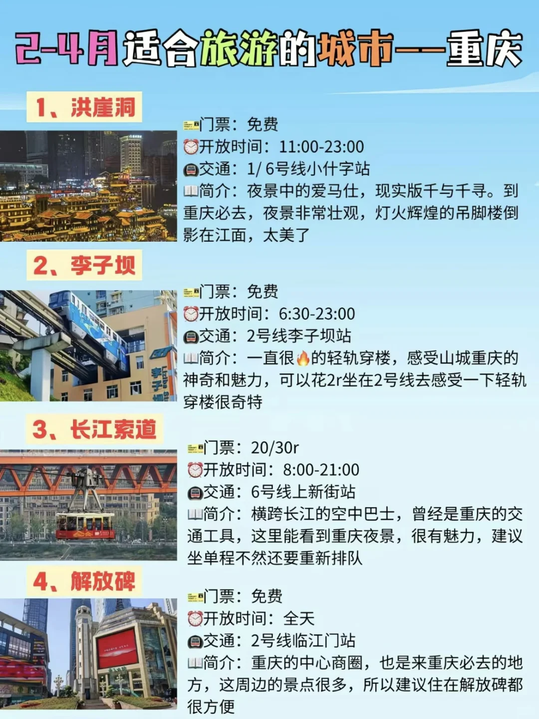 今年2-4月适合旅游的城市‼️