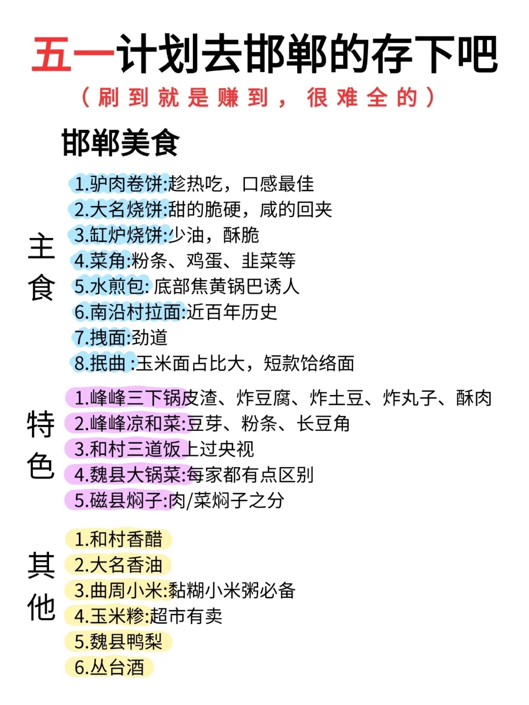 邯郸已回✌攻略已完善未出发的赶紧抄作业
