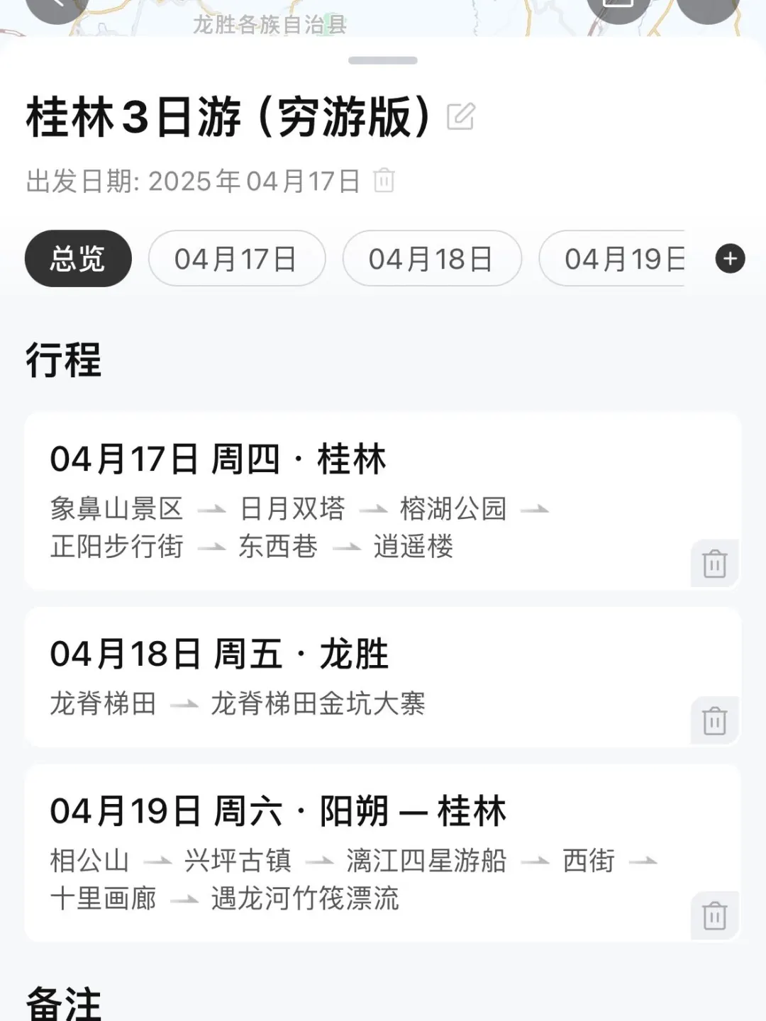 桂林已回，说点我俩的真实无广的建议..