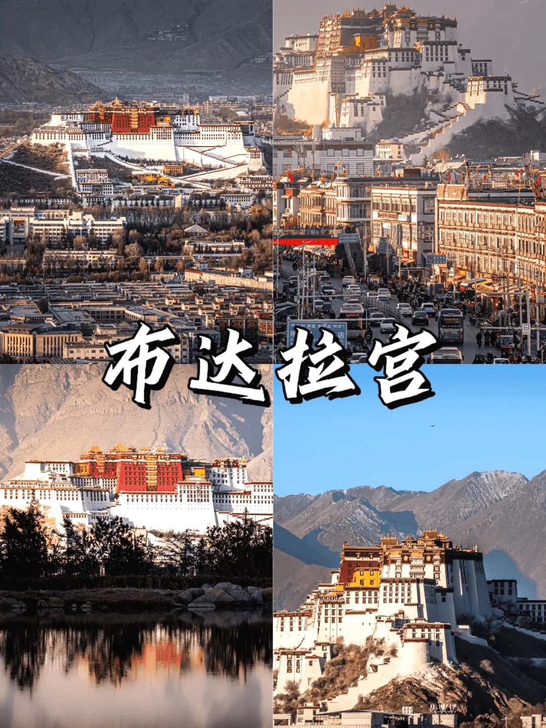 西藏旅游攻略9大必去景点