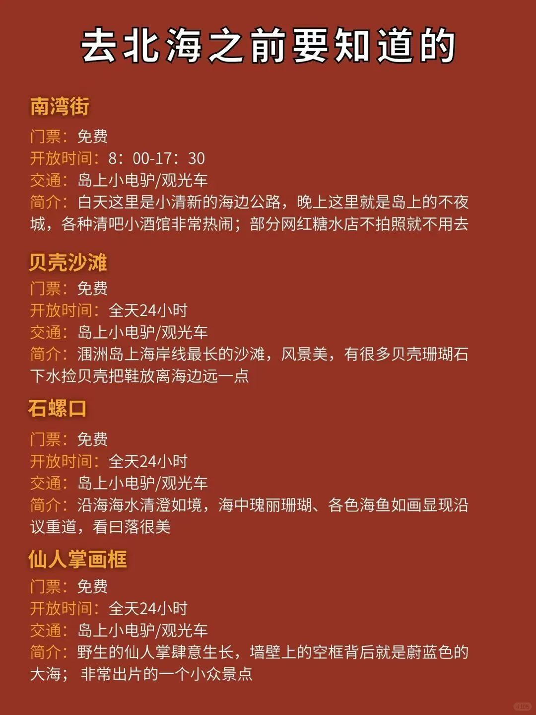 男朋友熬夜整理5-7月旅游攻略