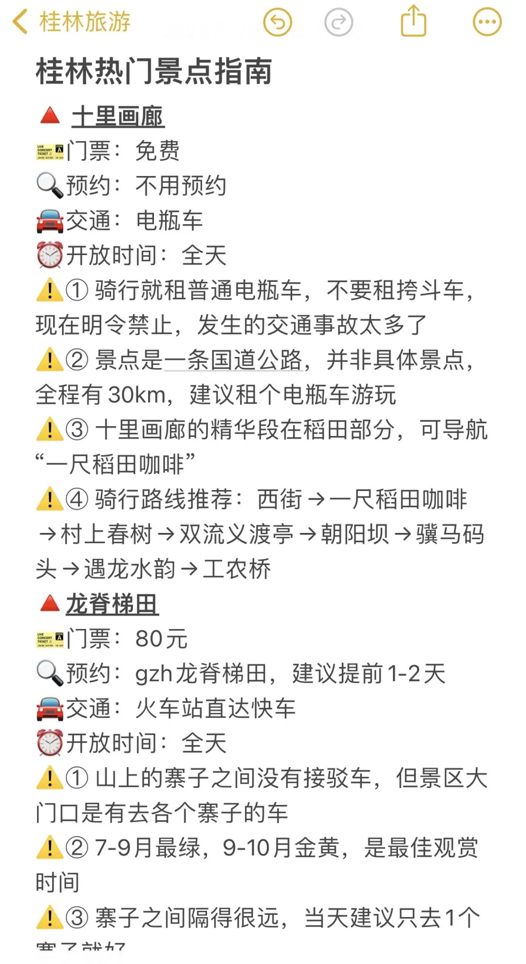 桂林已回，说点我俩的真实无广的建议..