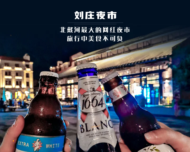 五一 3 天！🏝️秦皇岛网红景点全刷爆