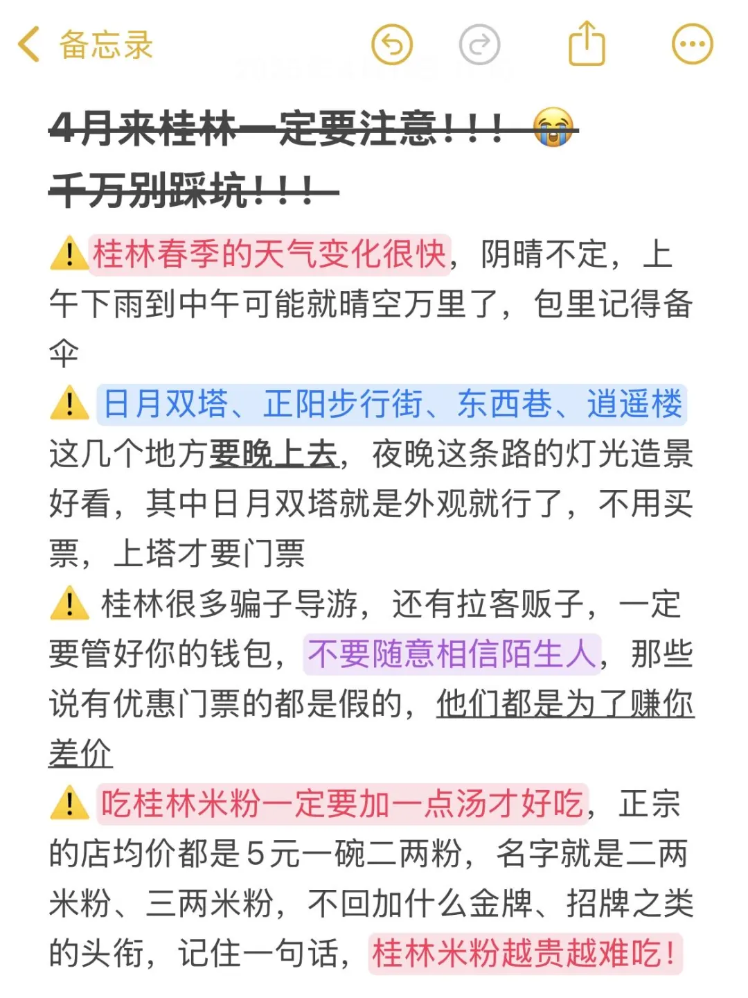 桂林已回，说点我俩的真实无广的建议..