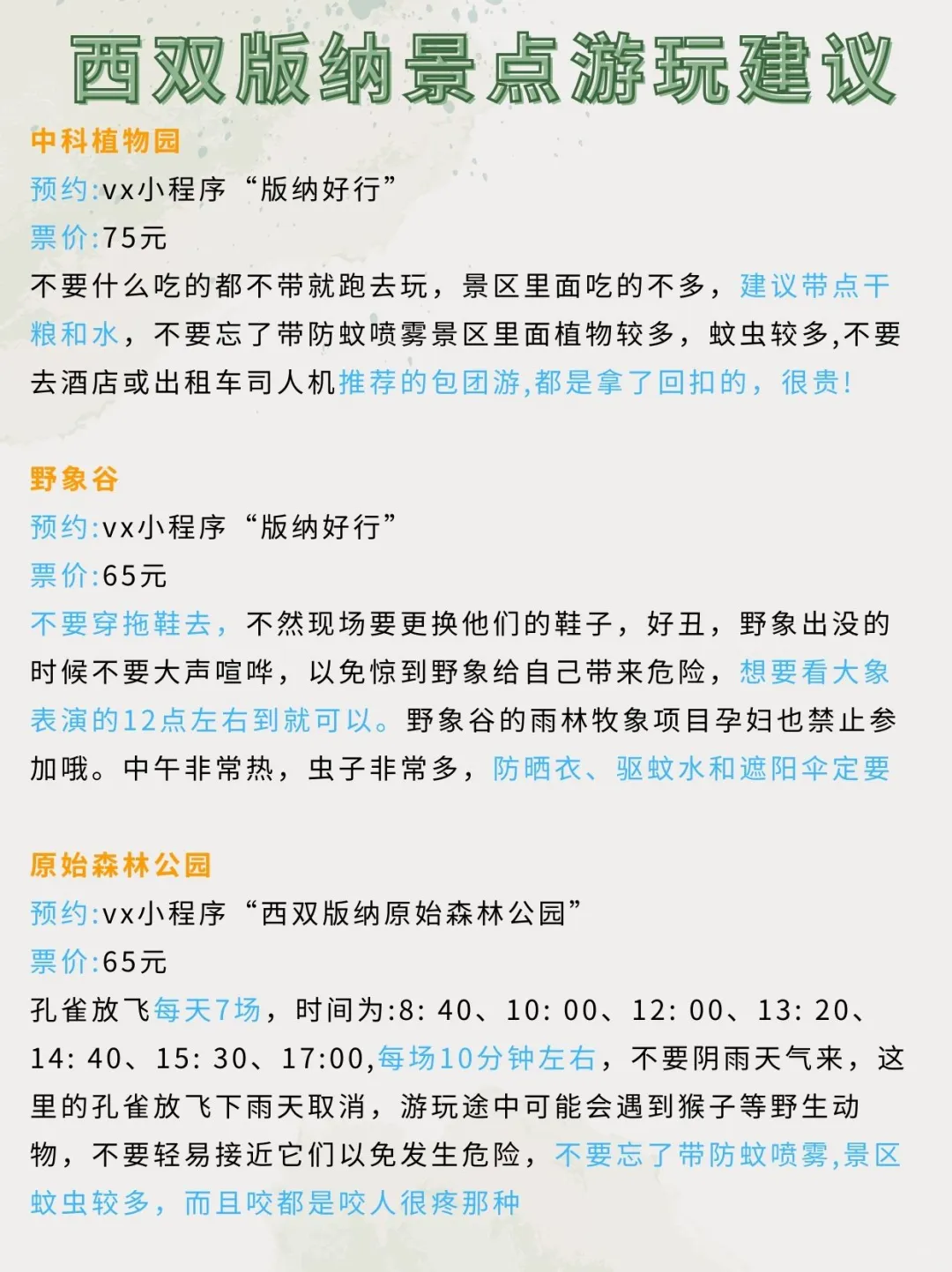 五一去版纳懒人旅游攻略，直接抄作业