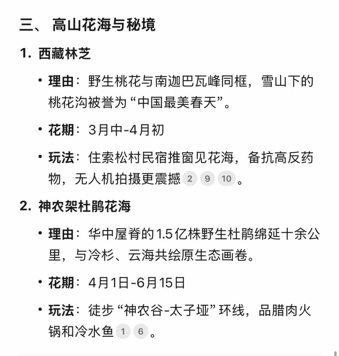 国内适合 3-4 月旅游的城市！看看 Ai 的推荐