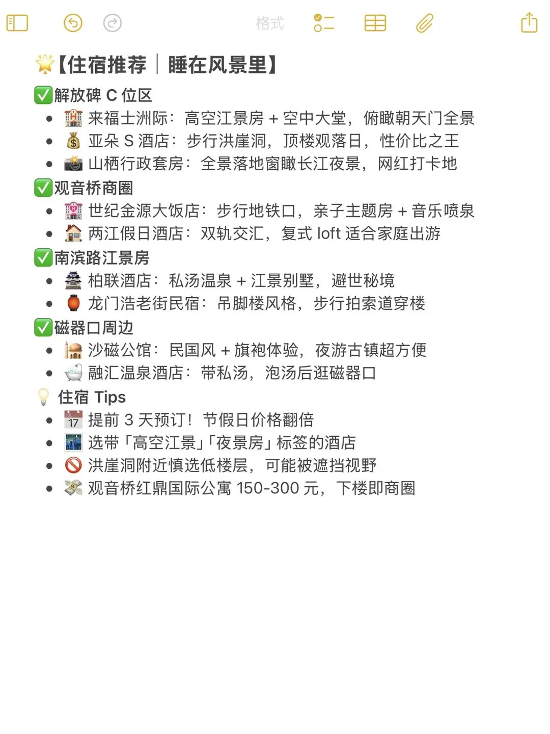 ✨女孩子30 岁前一定要打卡的城市清单‼️