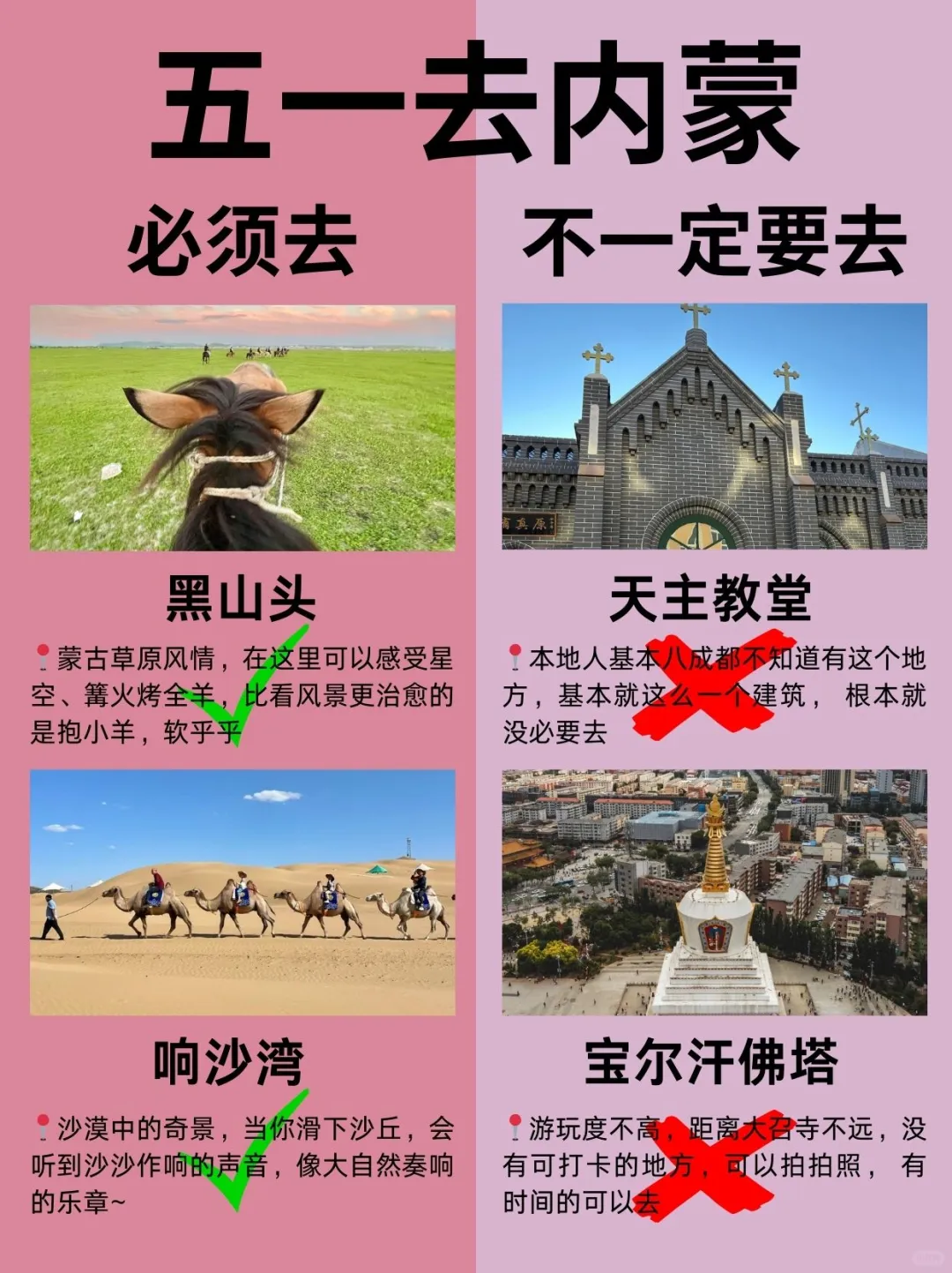内蒙淡季天花板攻略❗五一避开人潮真香😊