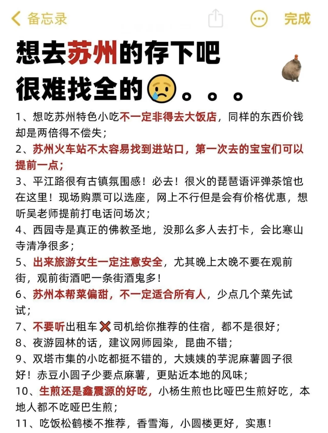 苏州会惩罚每一个不提前预约的人！！！😭
