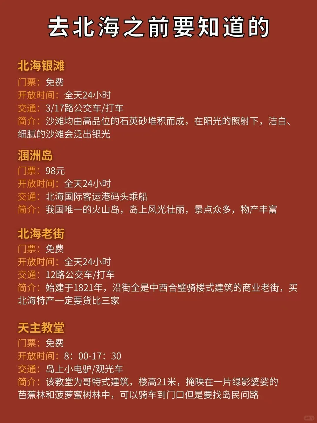 男朋友熬夜整理5-7月旅游攻略