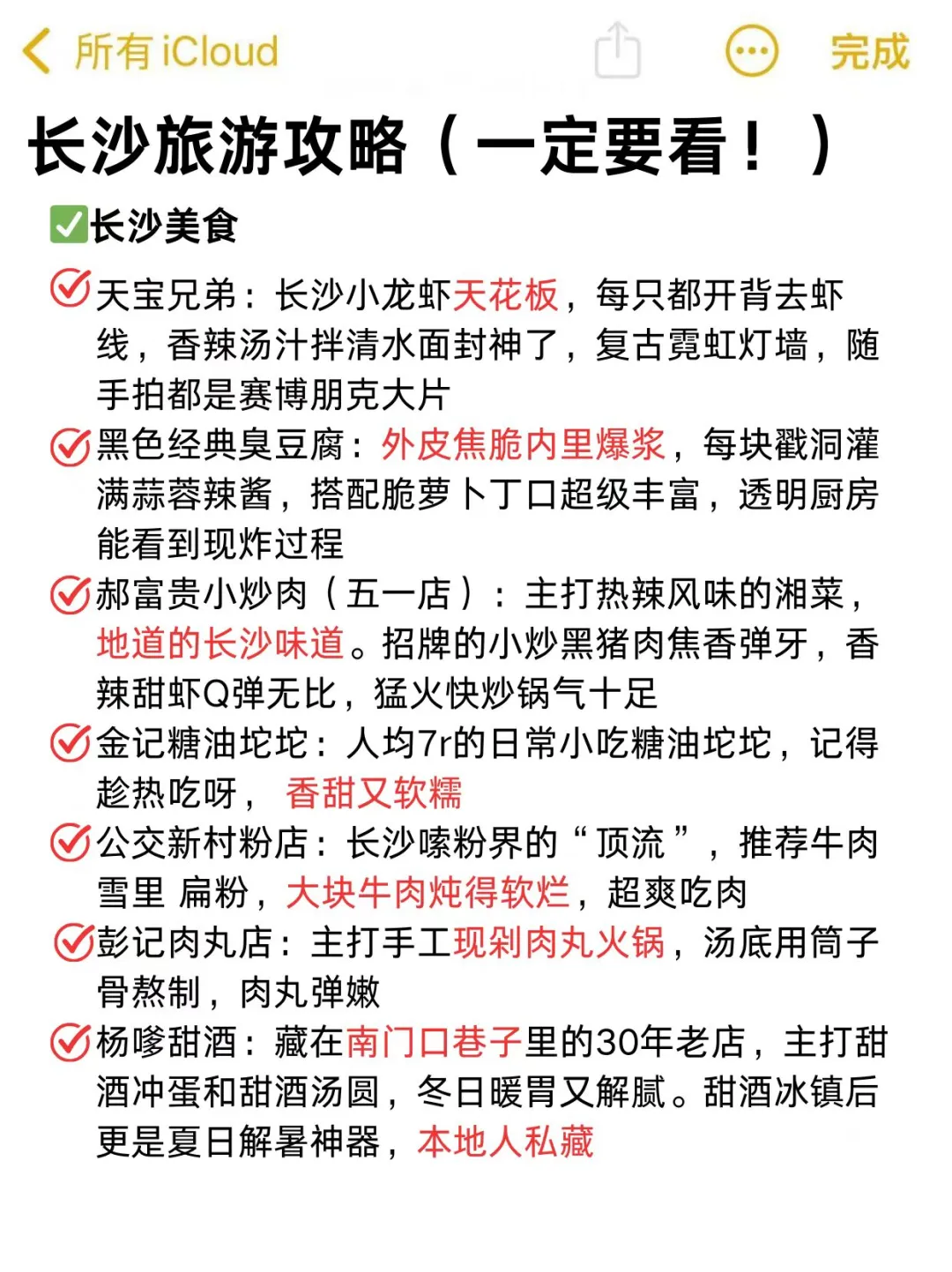 长沙真的会惩罚每一个不做攻略的人😭