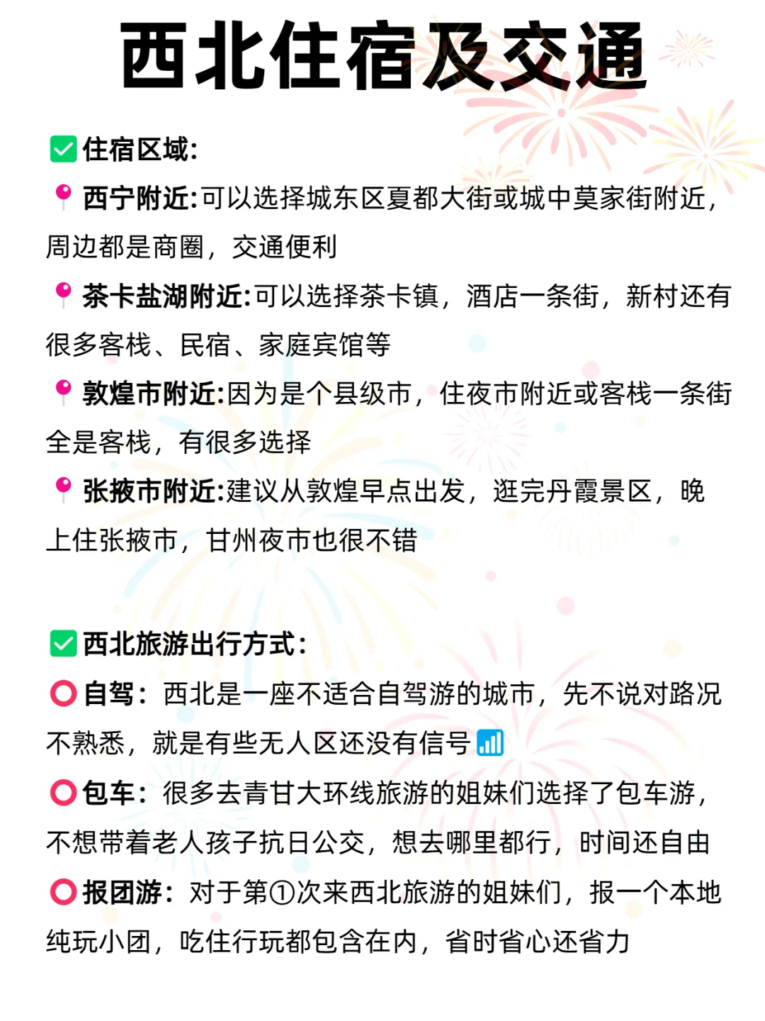 西北旅游一定要按照这个顺序！！