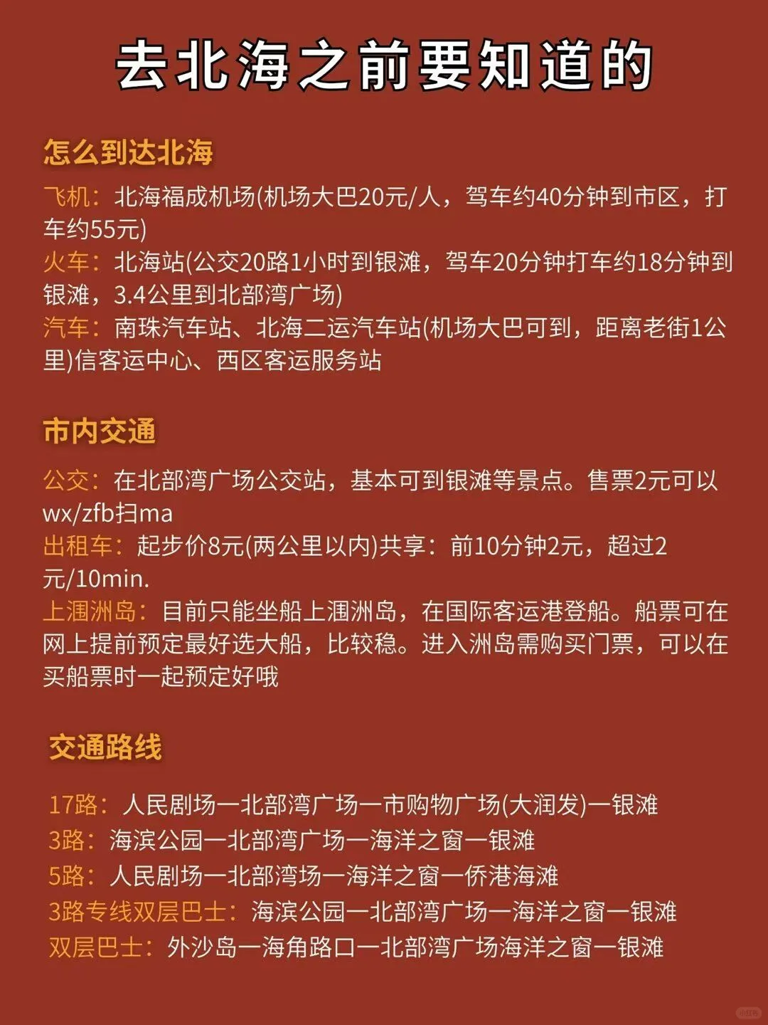 男朋友熬夜整理5-7月旅游攻略