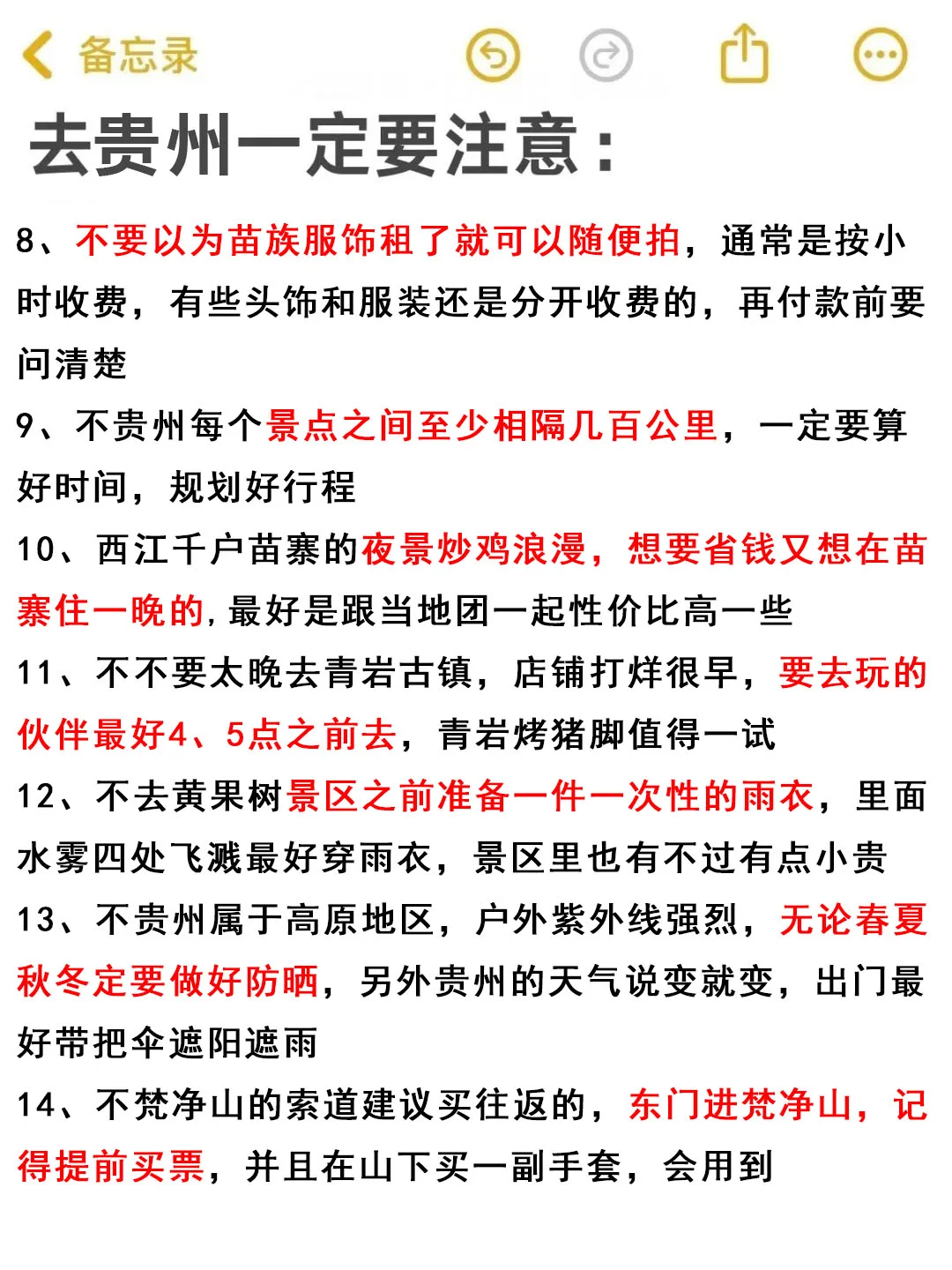 带2000去贵州😭结果花了5000…