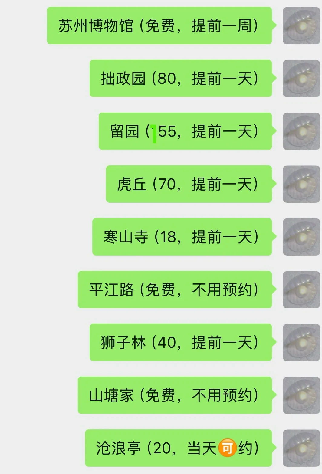 苏州会惩罚每一个不提前预约的人！！！😭
