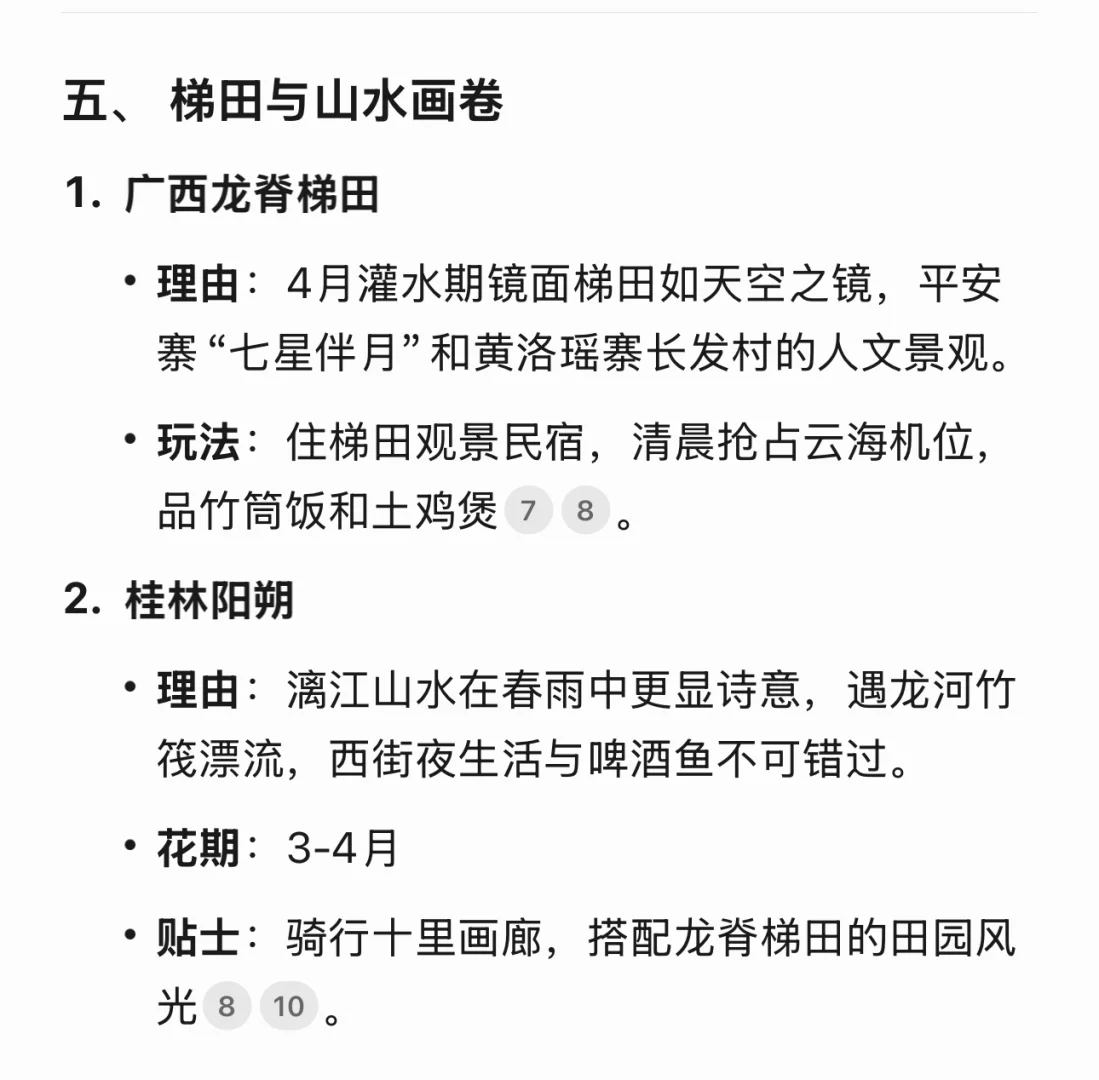 国内适合 3-4 月旅游的城市！看看 Ai 的推荐