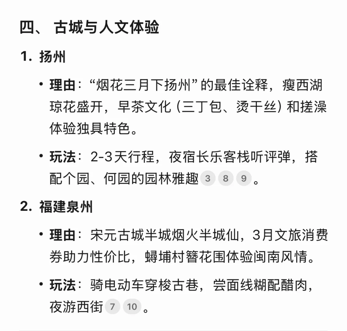 国内适合 3-4 月旅游的城市！看看 Ai 的推荐