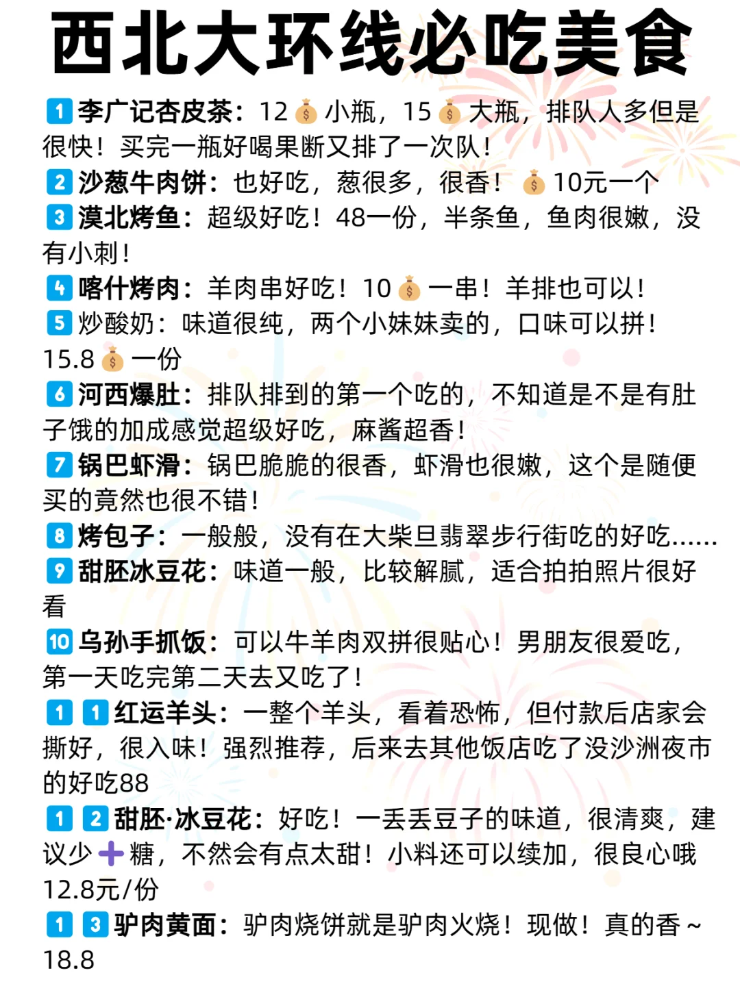 西北旅游一定要按照这个顺序！！